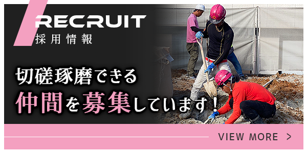 採用情報